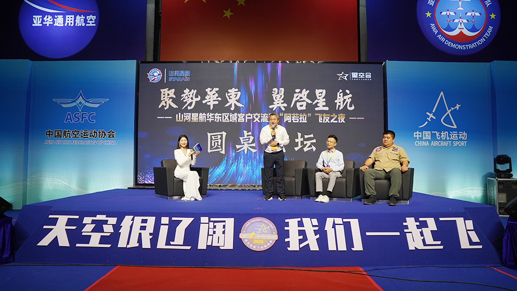 Soaring Together with Starair Starair East China Regional Customer Dinner & "Aurora" Flyers' Night