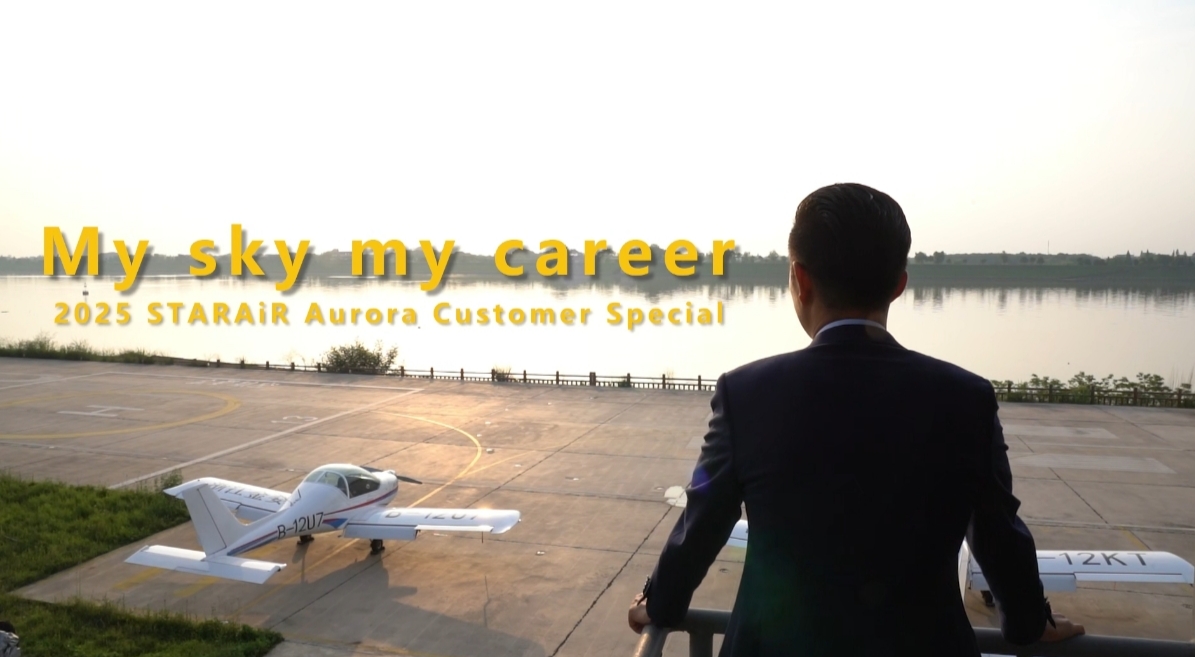 My sky my career——2025 STARAIR Aurora Customer Special